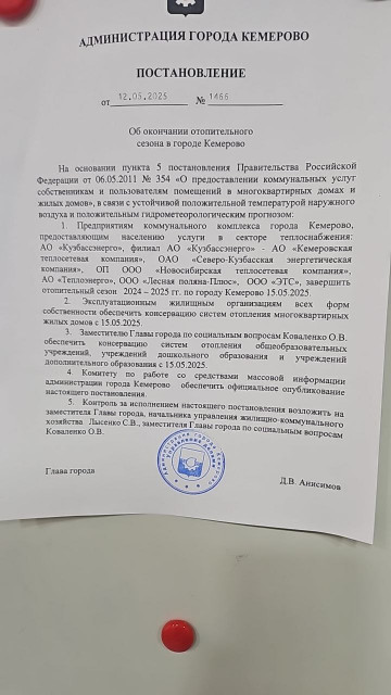 Завершение отопительного сезона 2024-2025 гг. по городу Кемерово 15.05.2025.