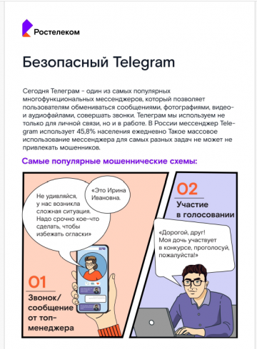 Безопасный Telegram