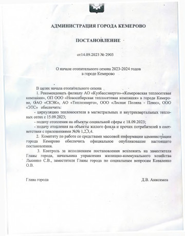 В Кемерове начался отопительный сезон С понедельника, 18 сентября, стартует подача тепла в социальные учреждения.