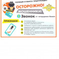 Внимание мошенники!!!