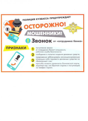 Внимание мошенники!!!