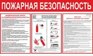 Очень важно соблюдать правила пожарной безопасности!