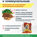 Правилах обращения с ТКО