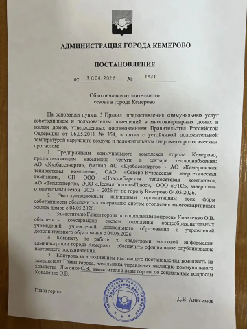 На основании п. 5 постановления Правительства Российской Федерации от 06.05.2011 № 354 «О предоставлении коммунальных услуг собственникам и пользователям помещений в многоквартирных домах и жилых домов», в связи с устойчивой положительной температурой нар