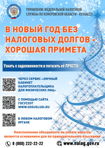 В Новый Год без долгов