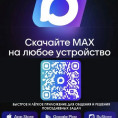 Приложение МАХ