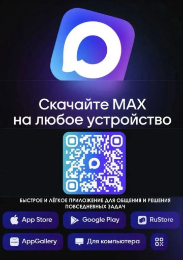 Приложение МАХ