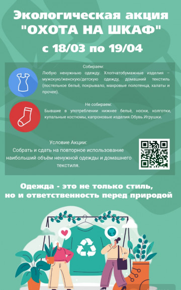 Акция "Охота на шкаф"!