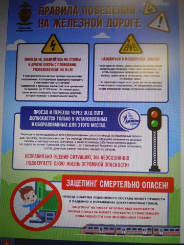 Профилактика диверсий и правилам безопасности на железнодорожных путях