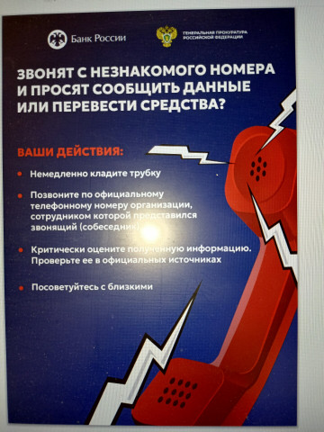 О действиях лиц, вводящих в заблуждение в целях хищения денежных средств