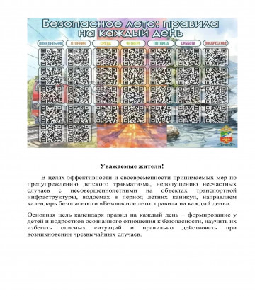 Календарь-безопасности-детей.