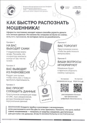 Как быстро распознать мошенника!