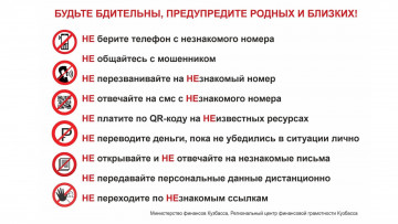 Информация о профилактике преступлений!