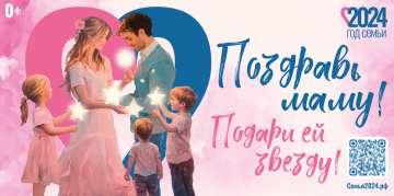 Акция "Мамы наши звезды"